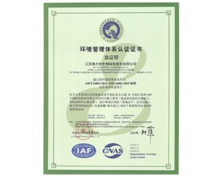 環境管理體系認證證書